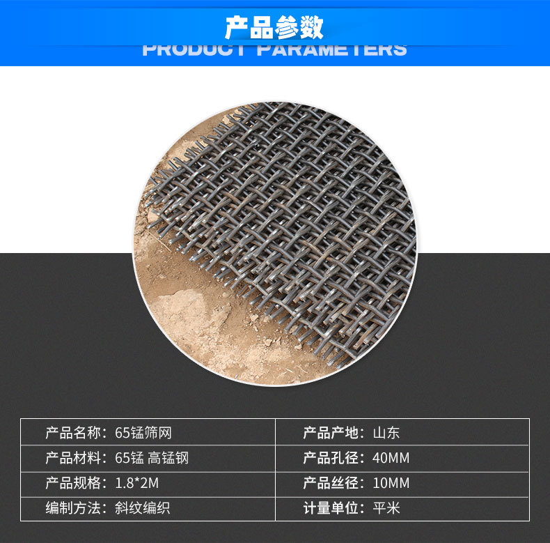 錳鋼篩網產品（pǐn）參數.jpg