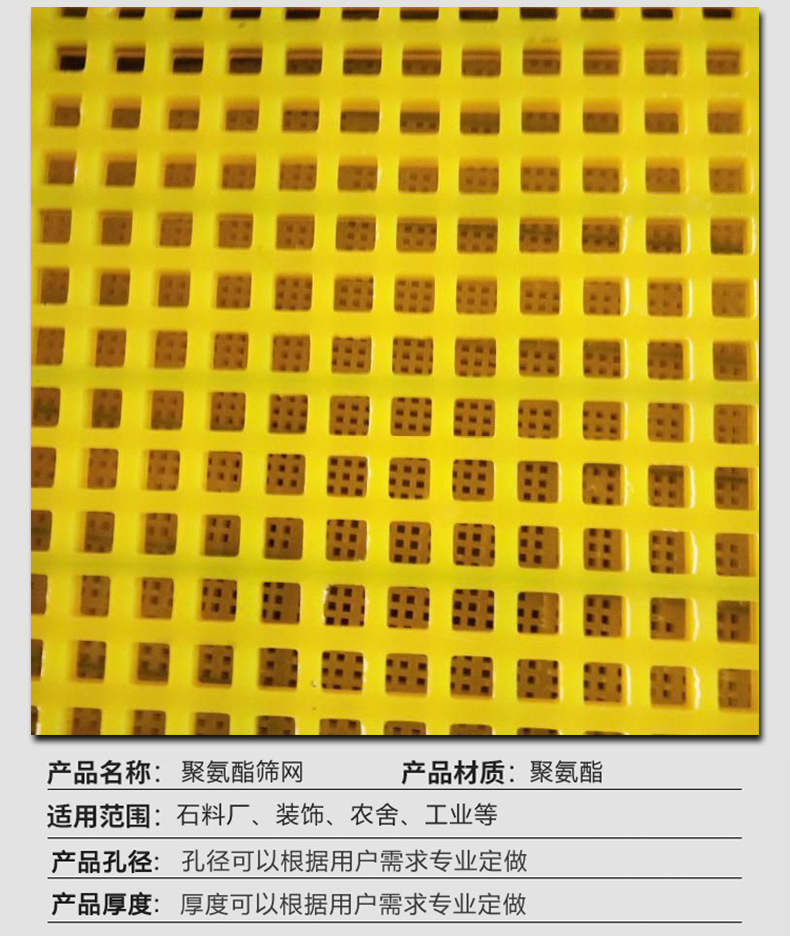 聚氨酯篩網材質.jpg