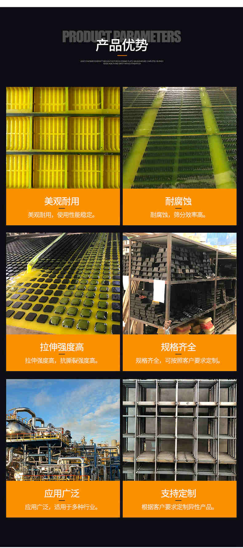 聚氨酯筛板产品优势2.jpg 聚氨酯筛板产品(pǐn)优势2.jpg