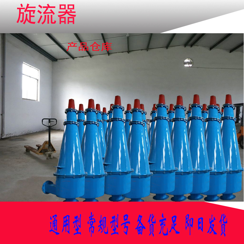 旋流器(qì)7.jpg 旋流器7.jpg