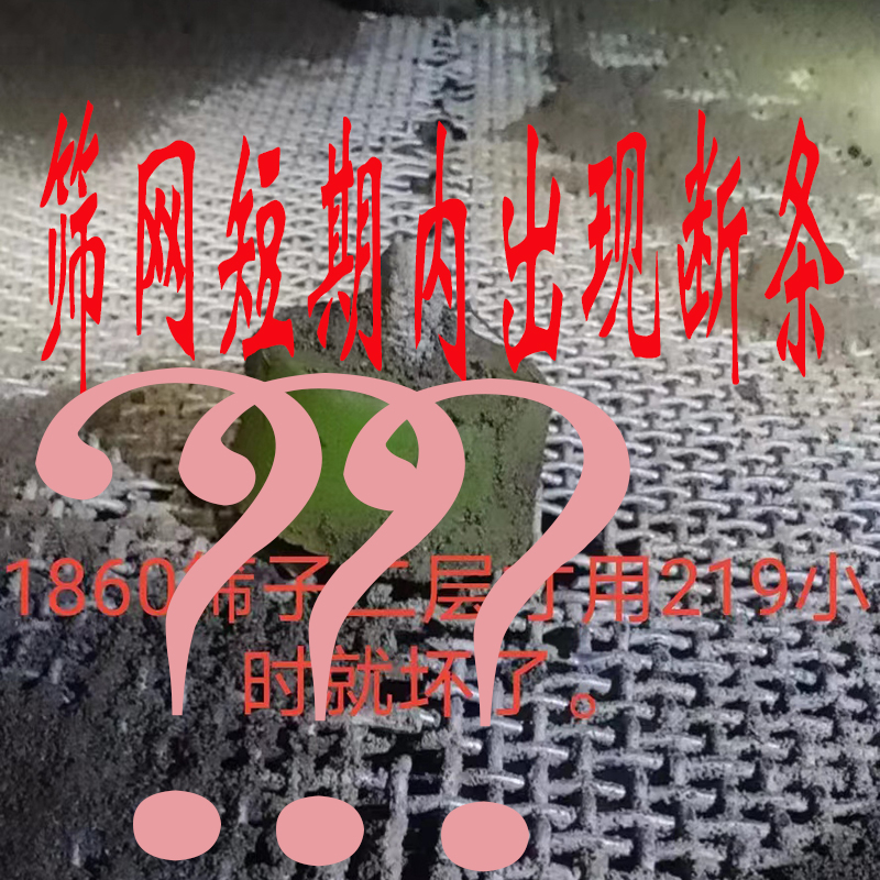 篩網剛剛（gāng）更（gèng）換三兩天，突然出現破損，什麽原因？