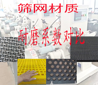 篩網材質耐磨參數，客觀比對綜合闡述1